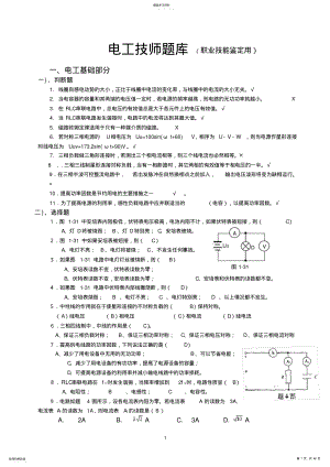 2022年电工技师题库及答案 .pdf