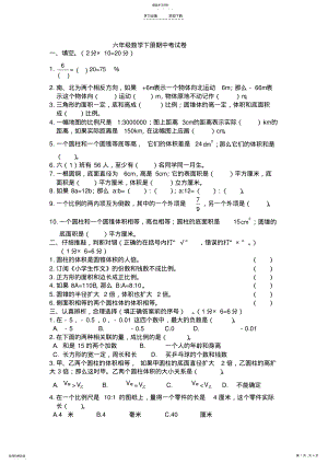 2022年人教版六年级数学下册期中考试卷 .pdf