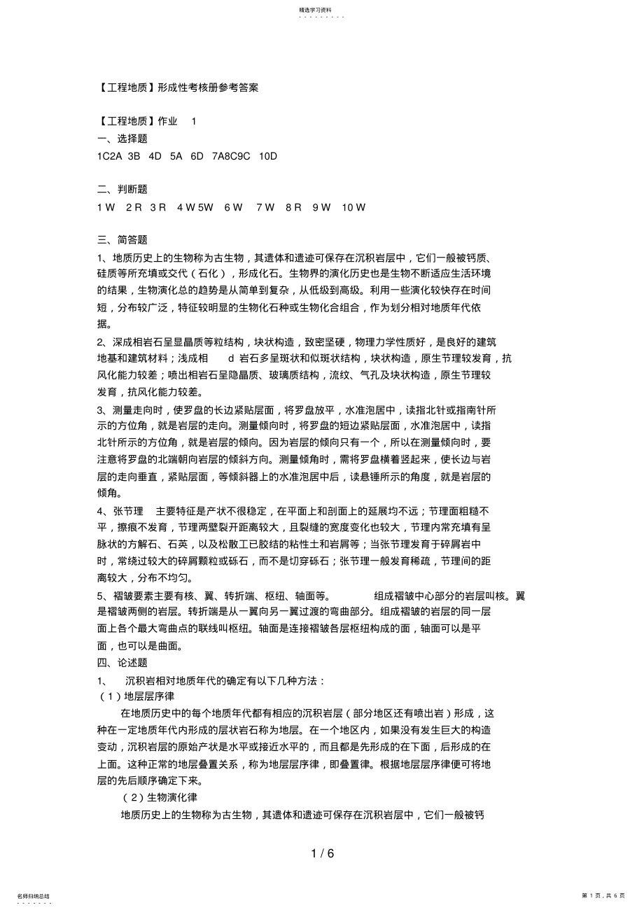 2022年电大【工程地质】形成性考核册参考答案 .pdf_第1页