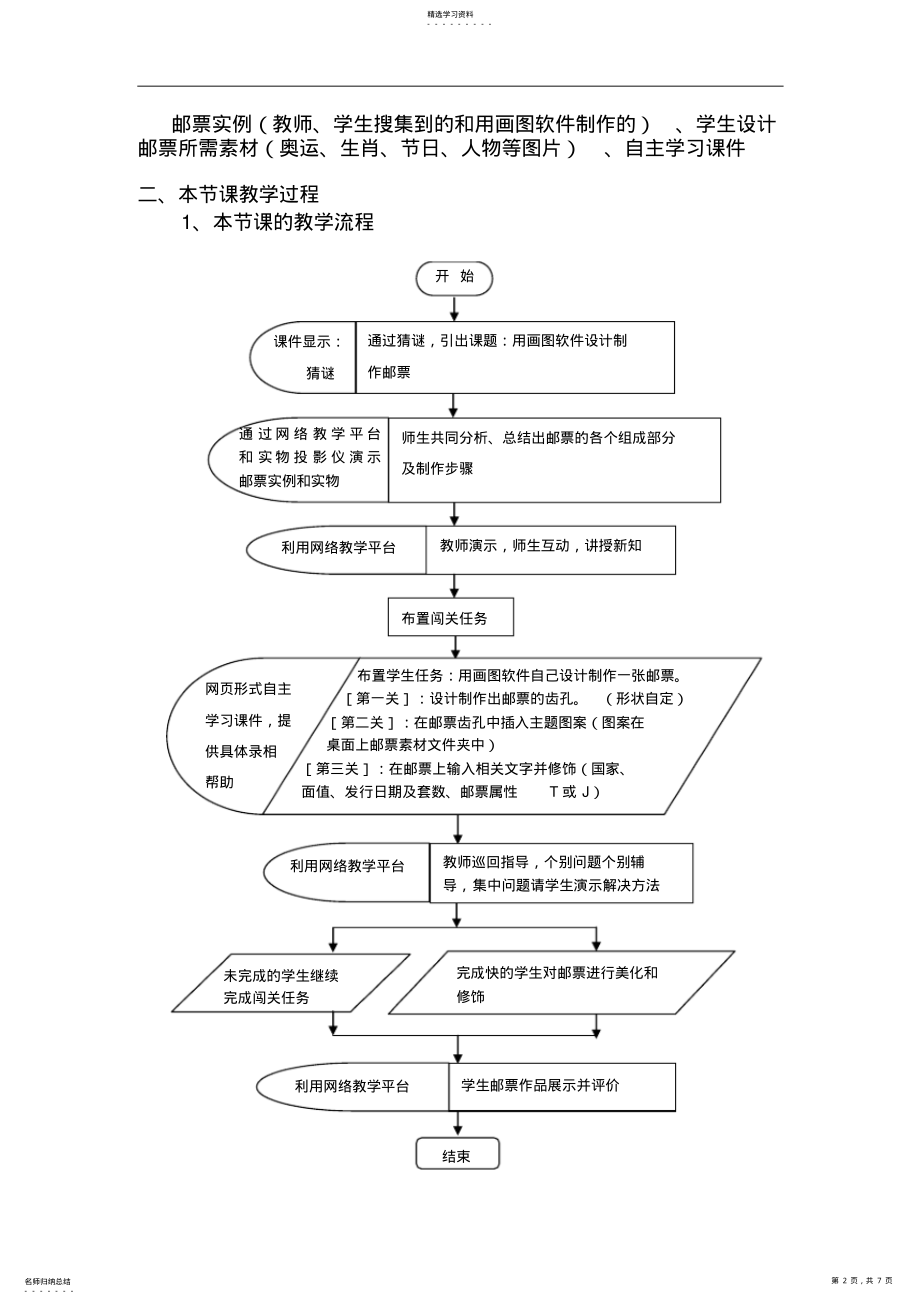 2022年人教版初一《用画图软件设计邮票》教学设计 .pdf_第2页