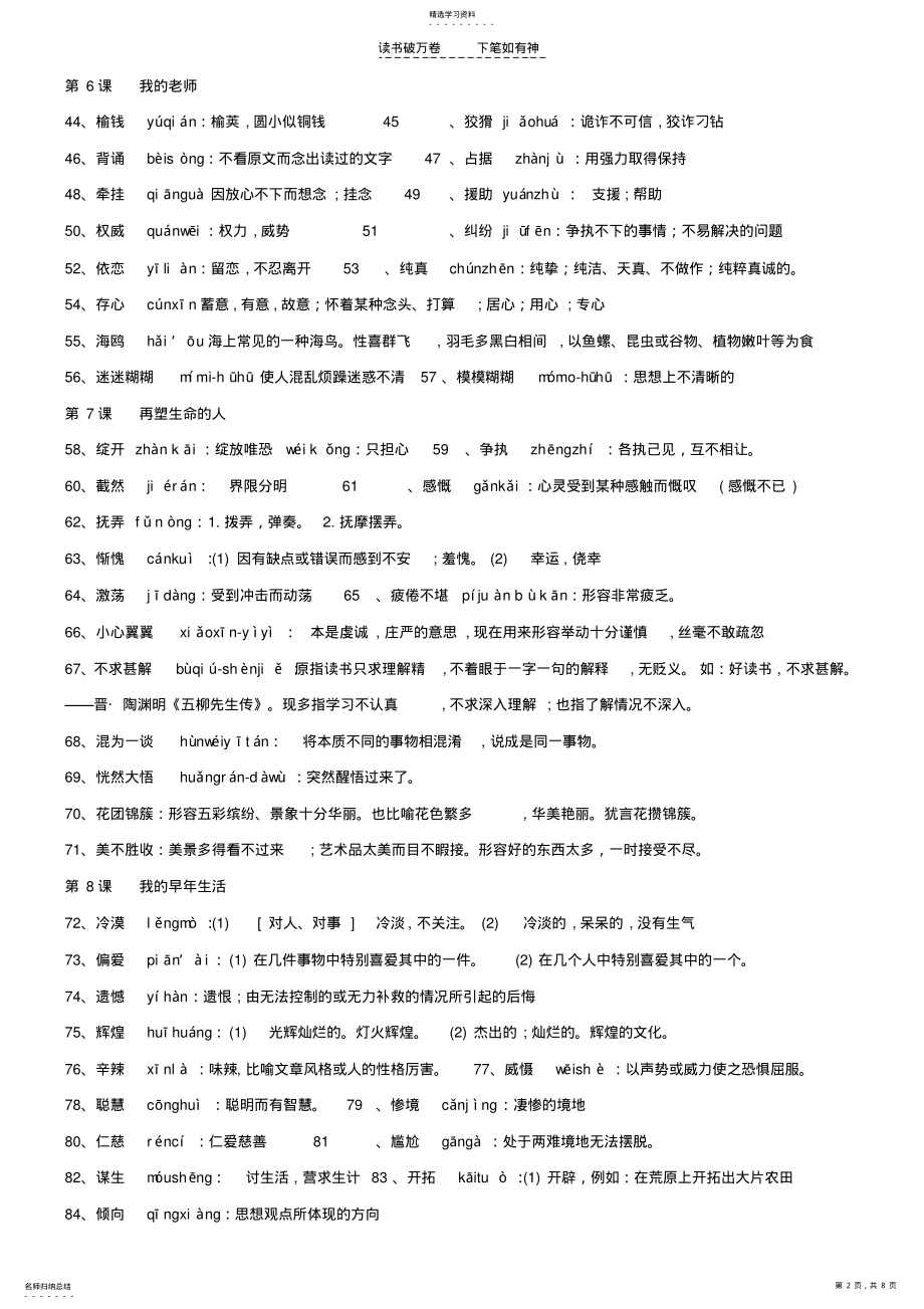 2022年人教版七年级语文字词读写和解释 .pdf_第2页