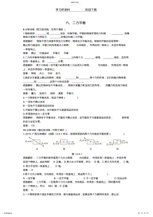 2022年人教版九年级物理知识点练习二力平衡 .pdf