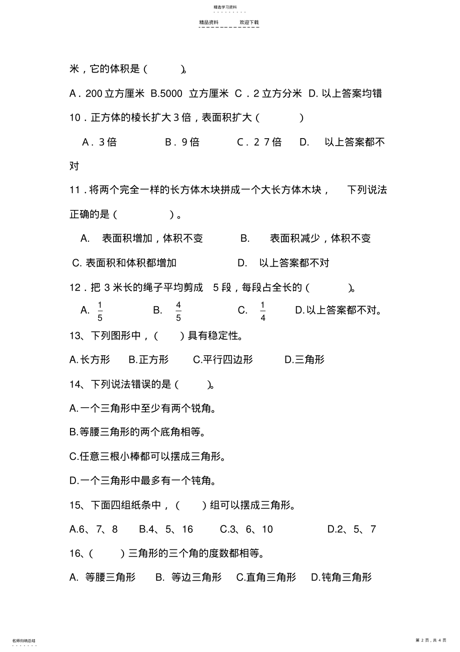 2022年人教版五年级下册数学期末总复习——选择题专项练习 .pdf_第2页