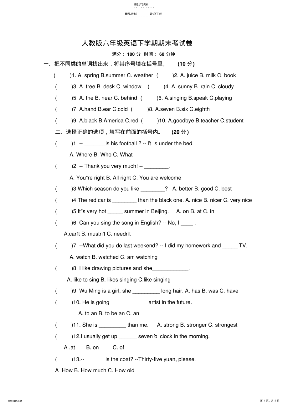 2022年人教版六年级英语下学期期末考试卷及答案 .pdf_第1页