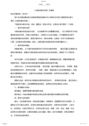 2022年人教版五年级下册分数的基本性质说课稿 .pdf