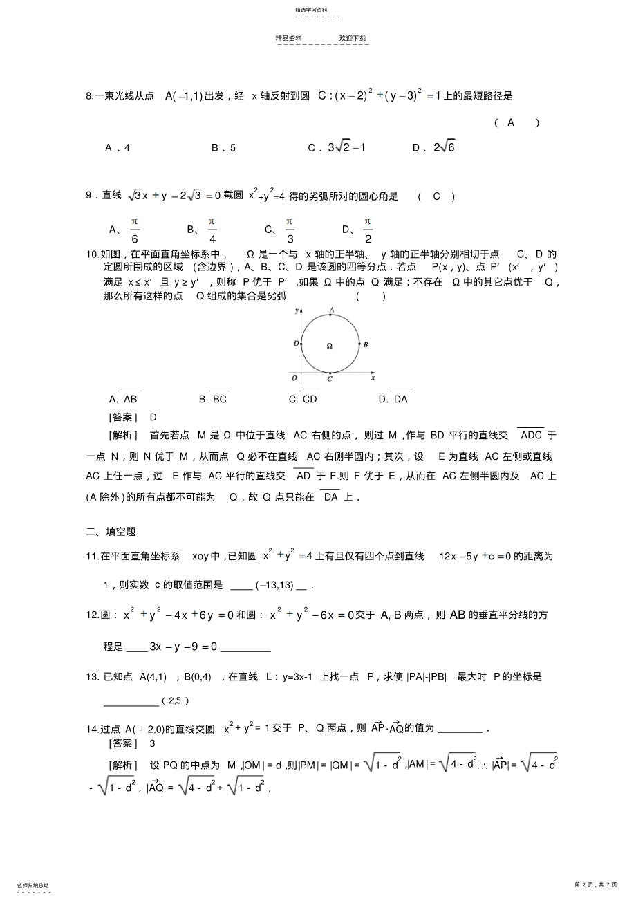 2022年直线与圆的方程单元测试题含答案 .pdf_第2页