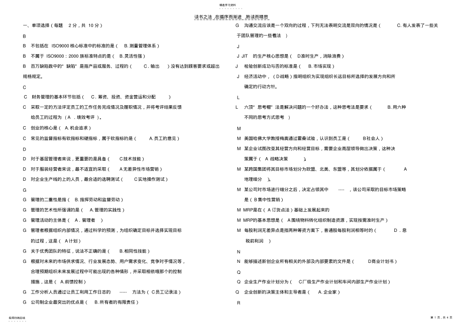 2022年电大管理复习资料 .pdf_第1页