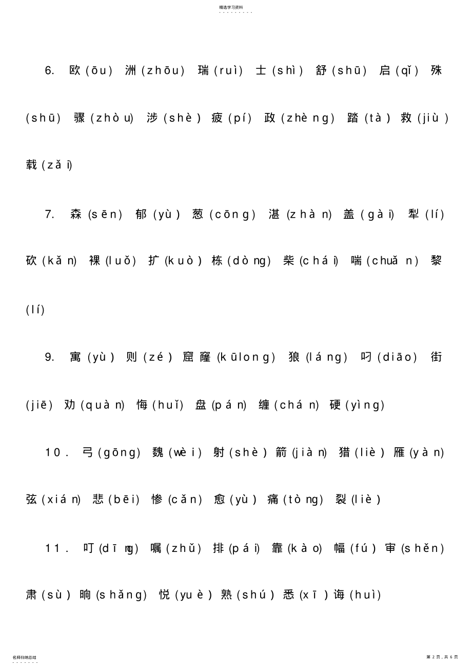 2022年人教版三年级下册生字表二带拼音 .pdf_第2页