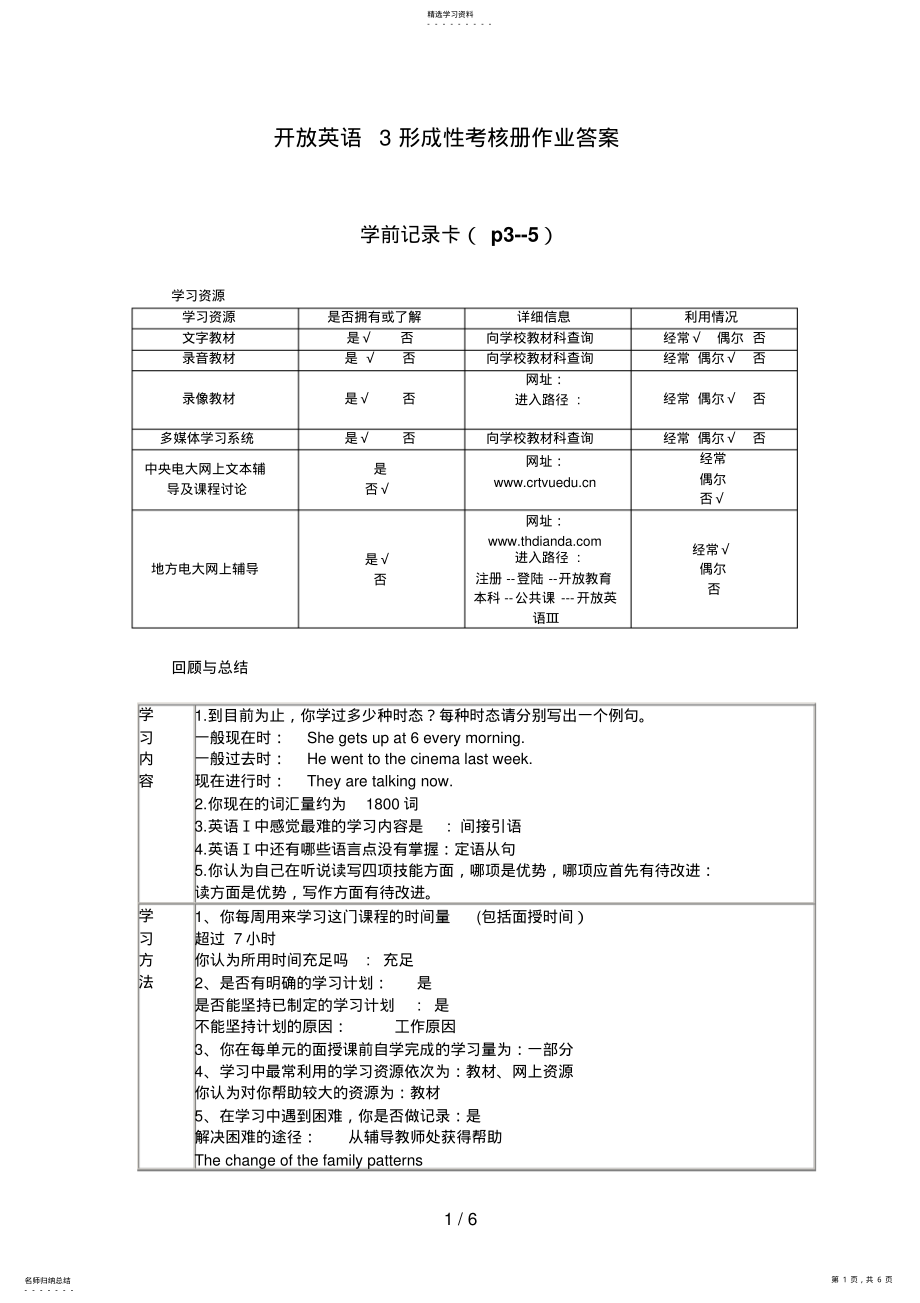 2022年电大年开放英语形成性考核册答案 .pdf_第1页