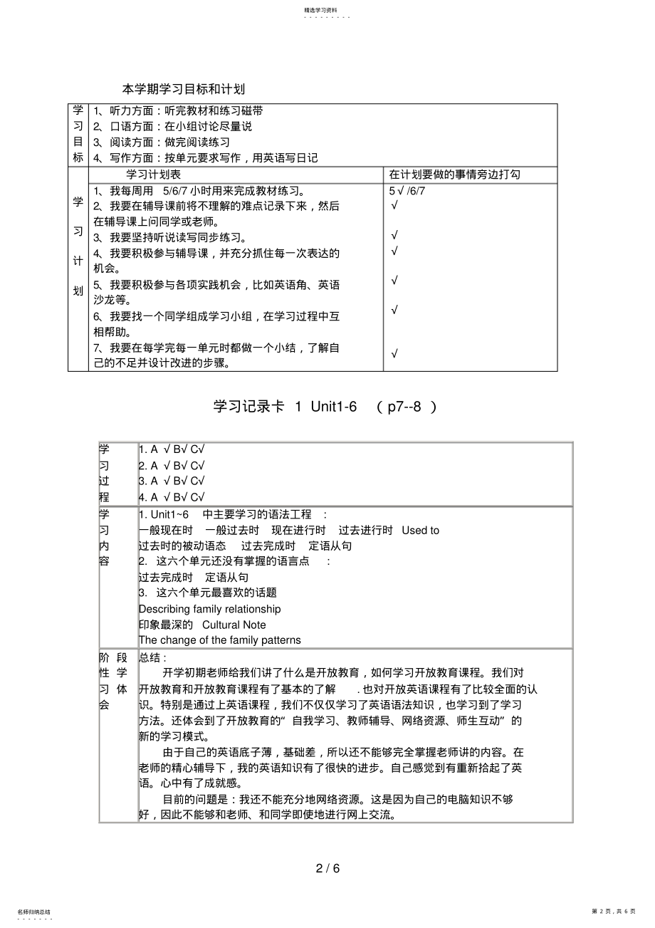 2022年电大年开放英语形成性考核册答案 .pdf_第2页