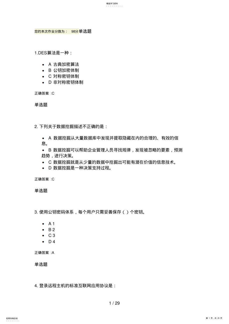 2022年电子商务导论在线答案 .pdf_第1页