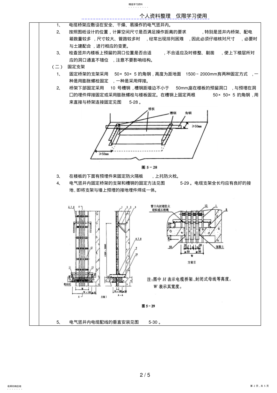 2022年电气竖井内电缆桥架工程 .pdf_第2页