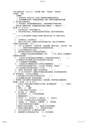 2022年电大本科工商管理《公司概论》试题及答案3 .pdf