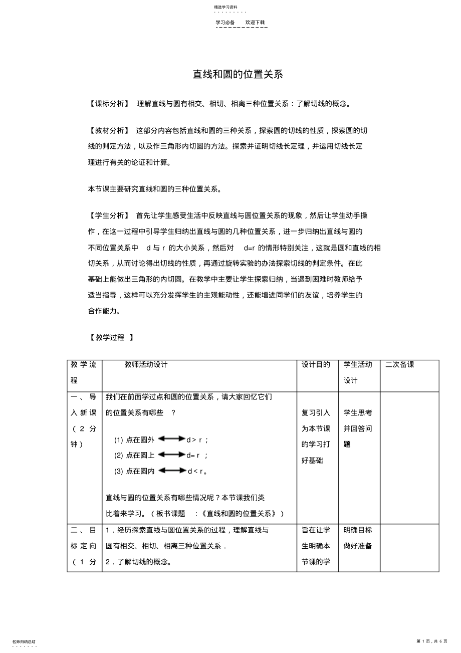 2022年直线和圆的位置关系教学设计新人教版 .pdf_第1页