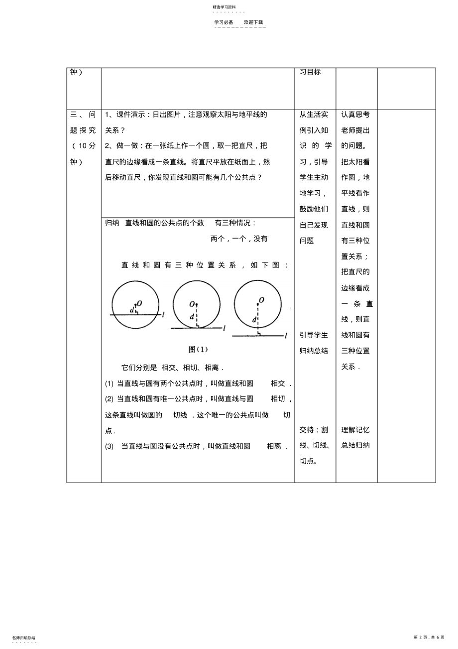 2022年直线和圆的位置关系教学设计新人教版 .pdf_第2页