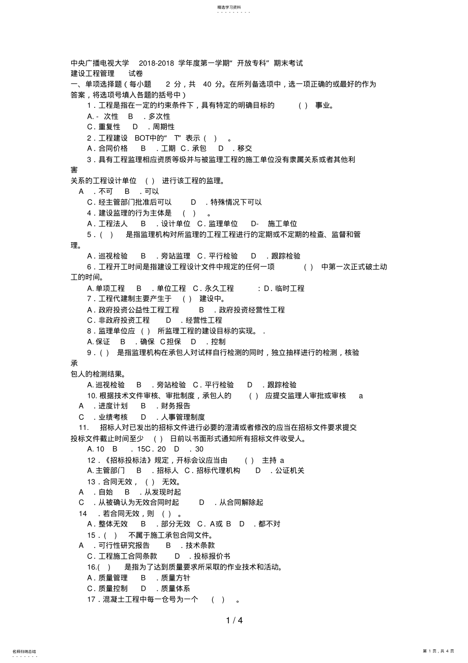 2022年电大专科水利水电工程《建设项目管理》试题及答案2 .pdf_第1页