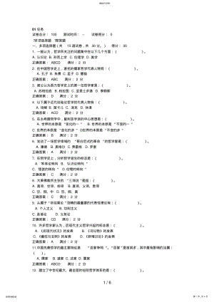 2022年电大作业哲学引论形考任务题目及答案 .pdf