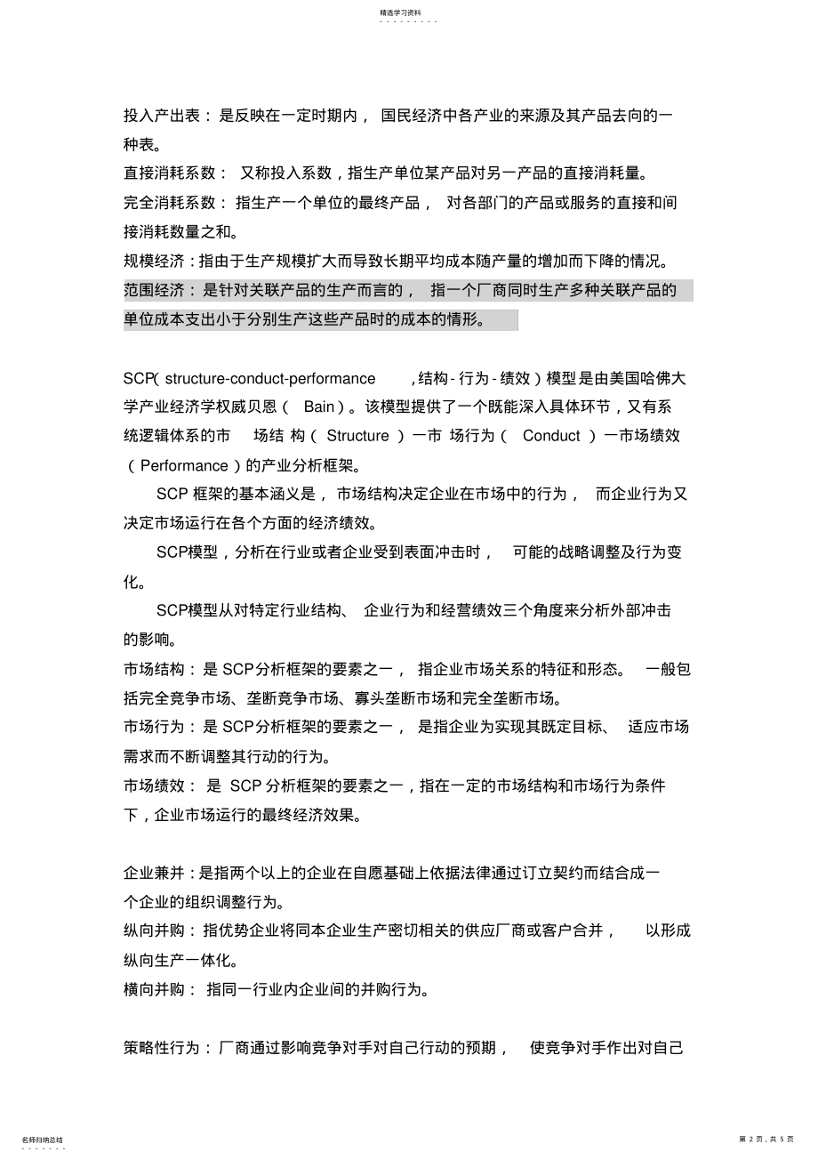 2022年产业经济学名词解释 .pdf_第2页