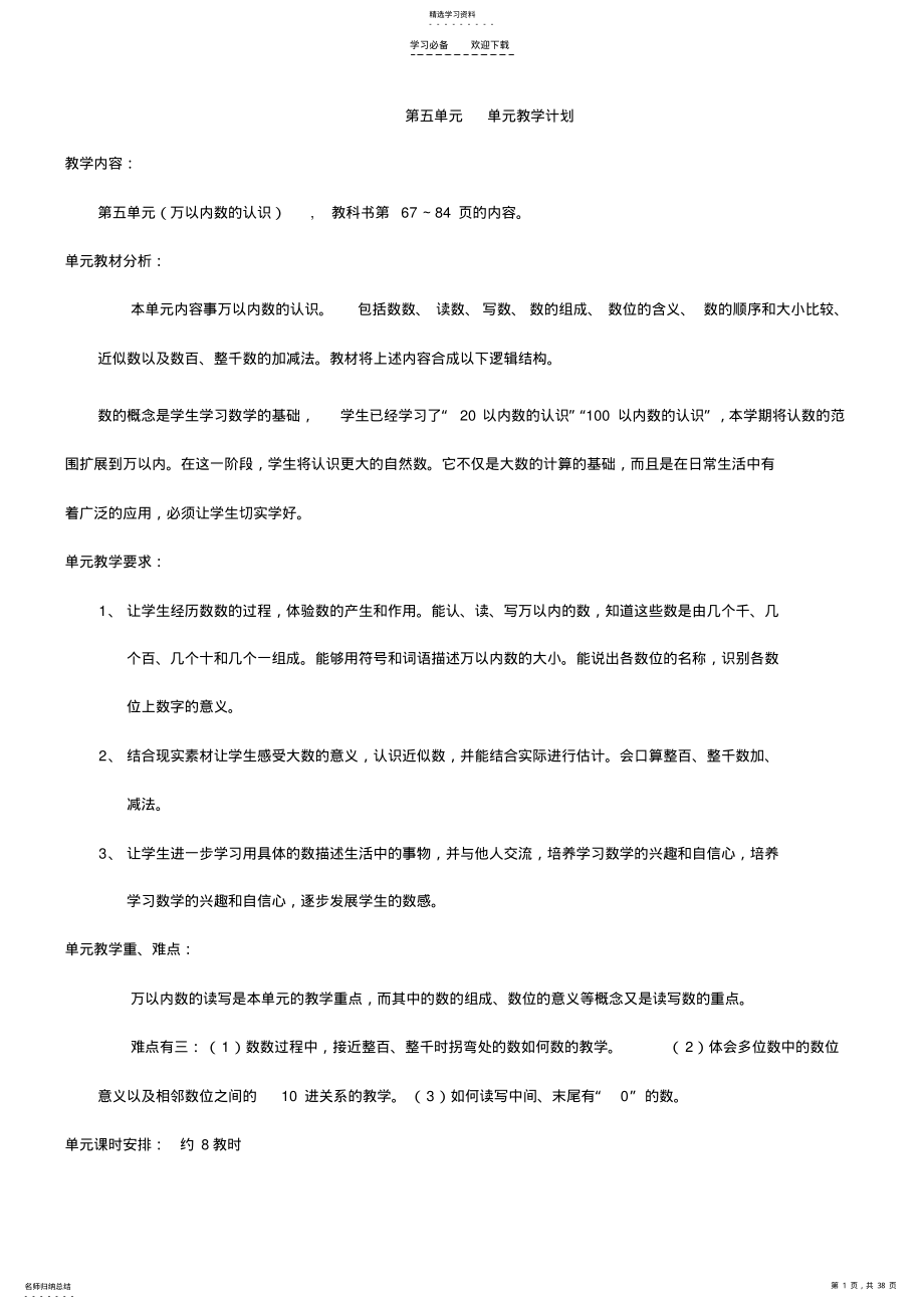 2022年人教版二年级数学下册第五单元表格教案 .pdf_第1页