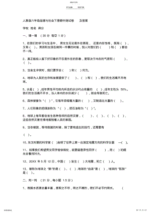 2022年人教版六年级品德与社会下册期中测试卷-及答案 .pdf