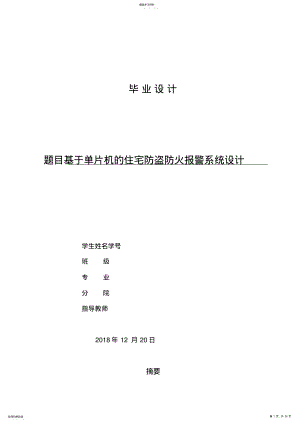 2022年电子专业毕业设计方案de范文 .pdf