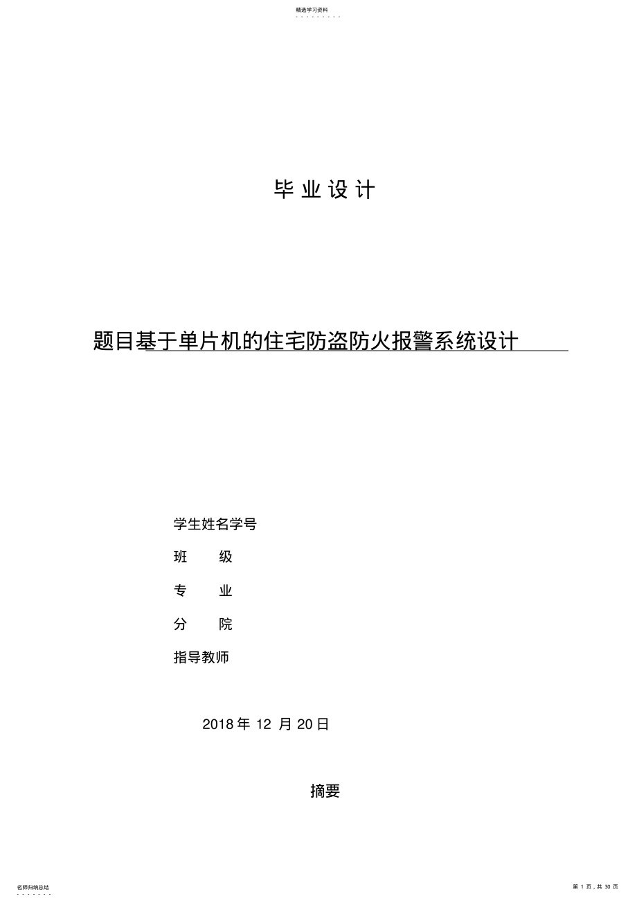 2022年电子专业毕业设计方案de范文 .pdf_第1页