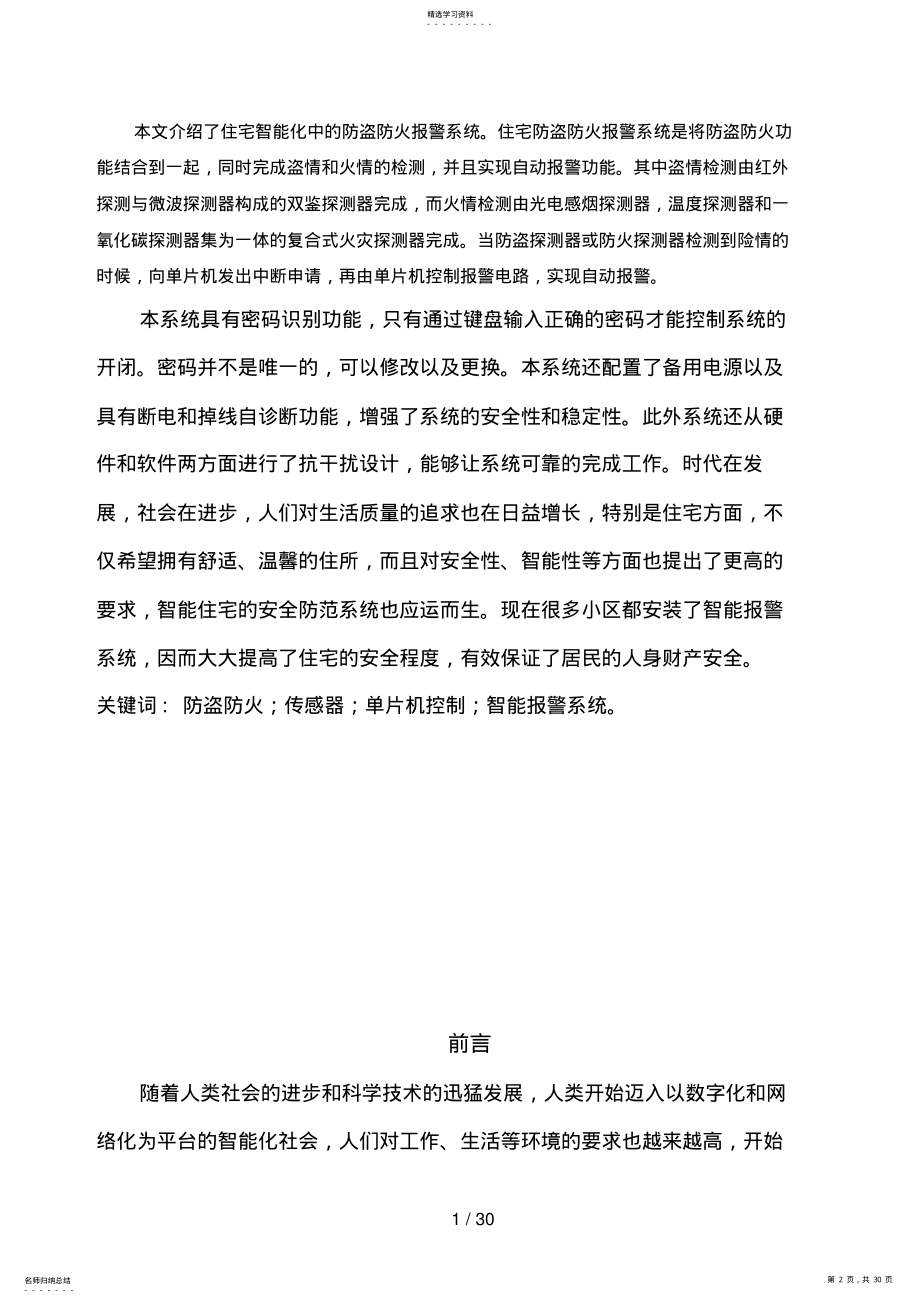 2022年电子专业毕业设计方案de范文 .pdf_第2页