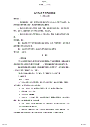 2022年五年级上学期美术教案 .pdf