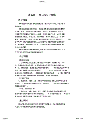 2022年人教版七年级数学第五章相交线与平行线11教案 .pdf