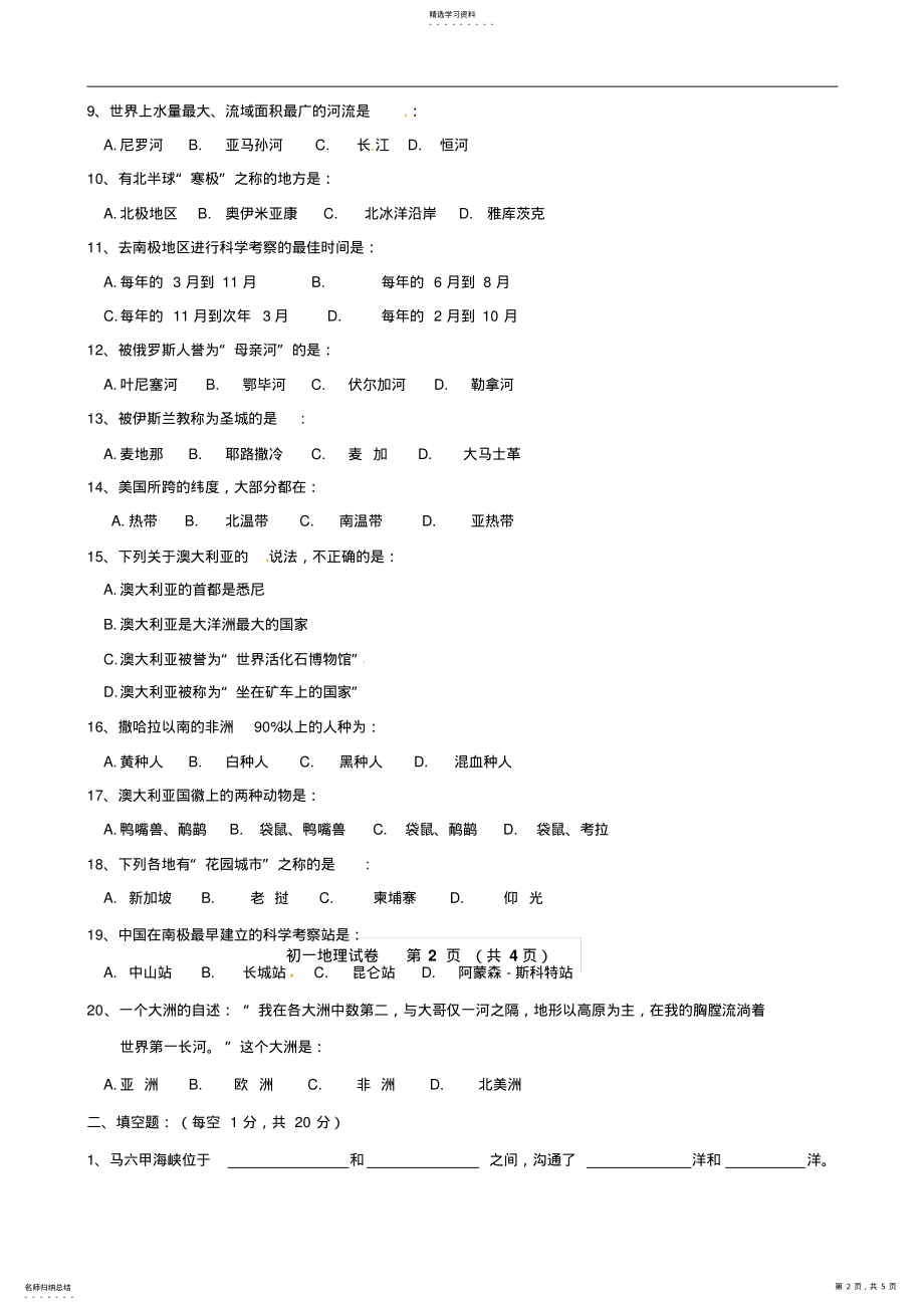 2022年人教版七年级地理下学期期末考试试题新 .pdf_第2页