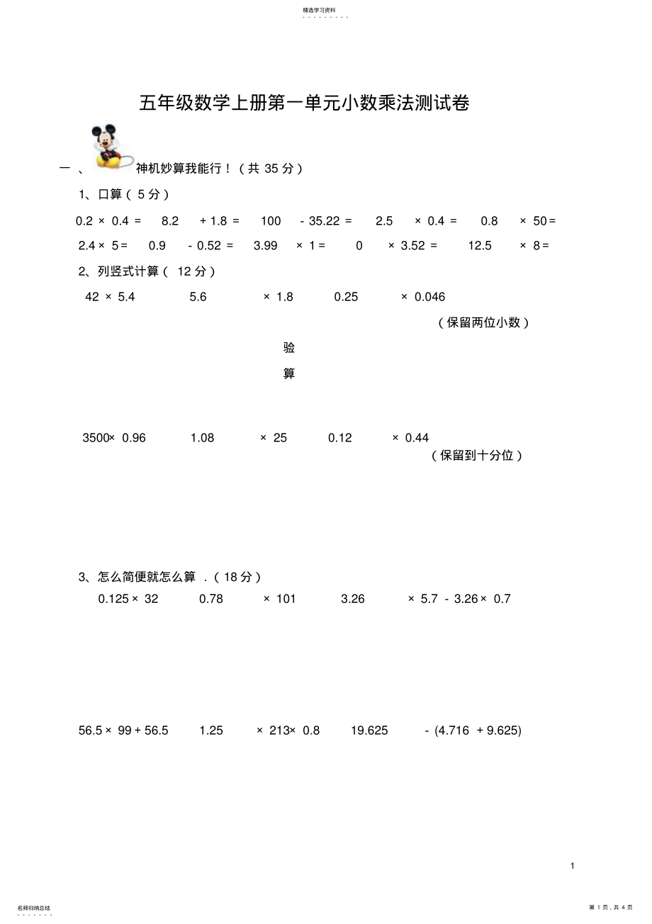 2022年人教版五年级数学上册第一单元小数乘法测试卷 .pdf_第1页