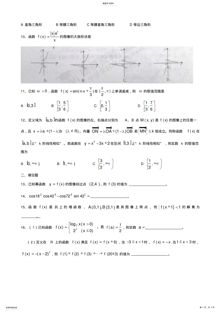 2022年石家庄市期末考试试卷 .pdf_第2页