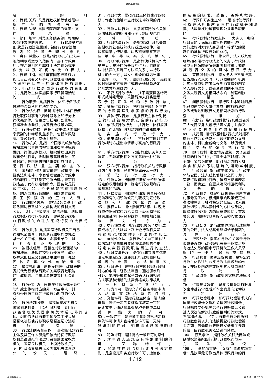 2022年电大行政法与行政诉讼法期末复习资料 .pdf_第1页