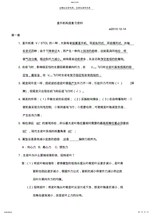 2022年直升机构造复习资料--章节 .pdf