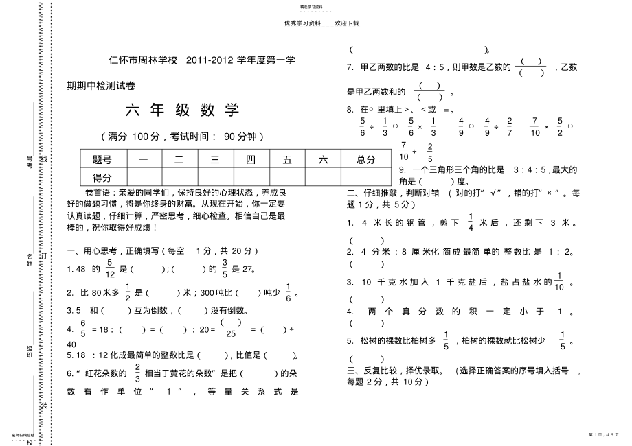 2022年人教版六年级数学上册期中测试题及参考答案. .pdf_第1页