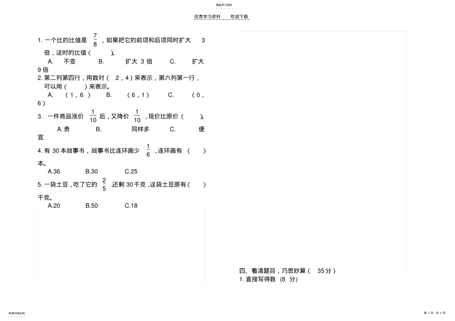 2022年人教版六年级数学上册期中测试题及参考答案. .pdf_第2页