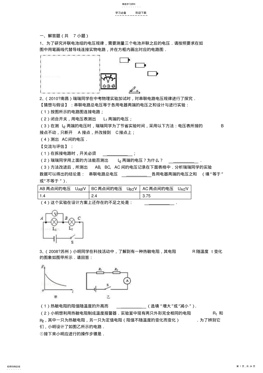 2022年人教版初中中考物理电学专题试题及答案详解 .pdf_第1页