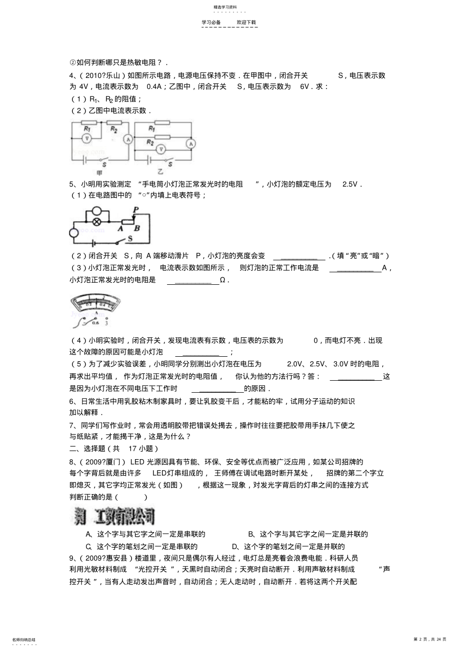 2022年人教版初中中考物理电学专题试题及答案详解 .pdf_第2页