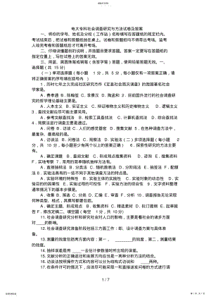 2022年电大专科社会调查研究与方法试题及答案 .pdf