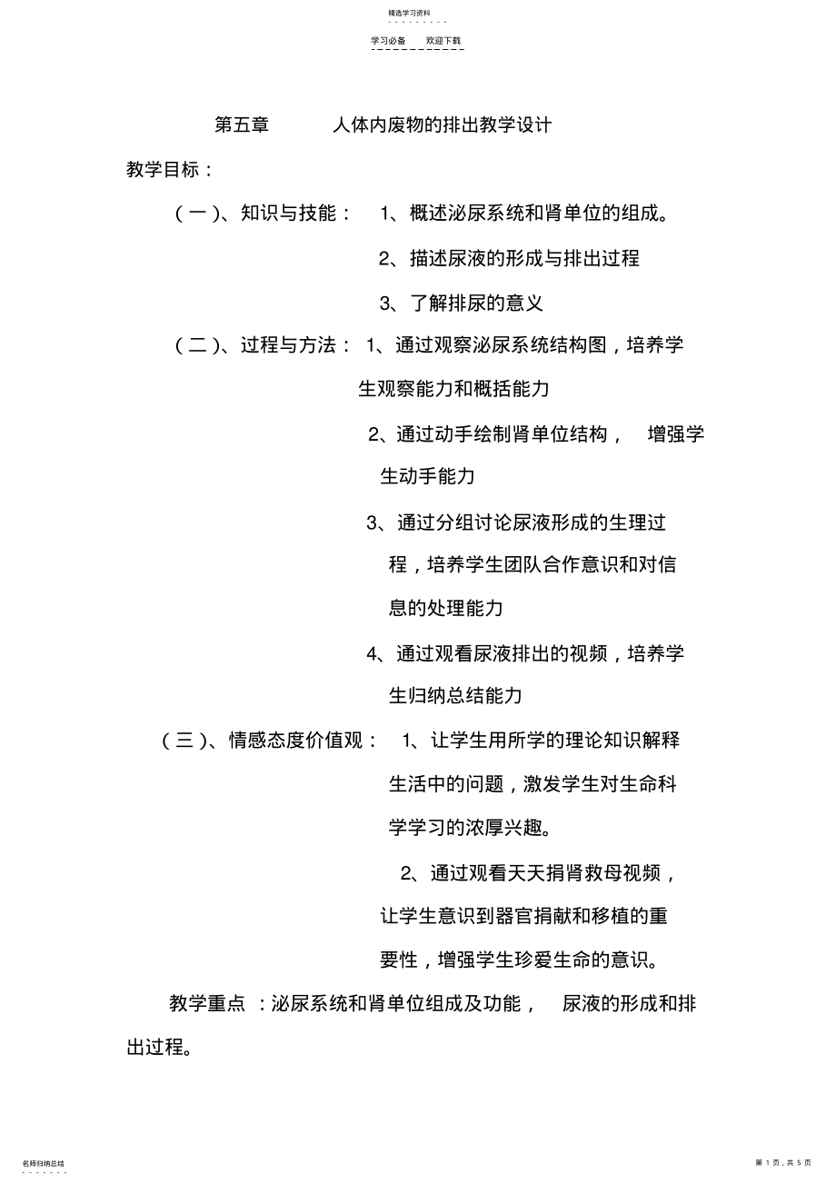 2022年人体内废物的排出教学设计 .pdf_第1页