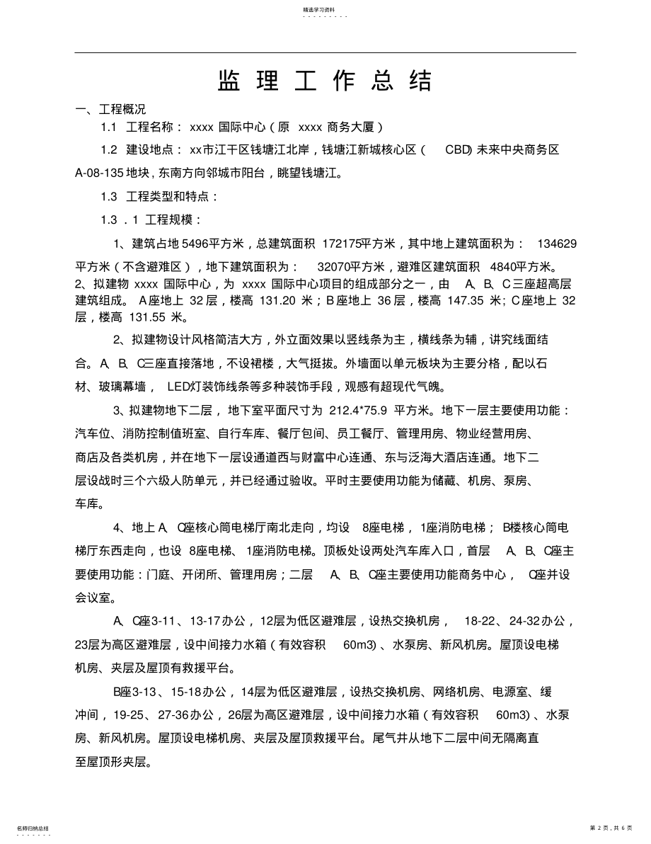 2022年监理工作总结 3.pdf_第2页