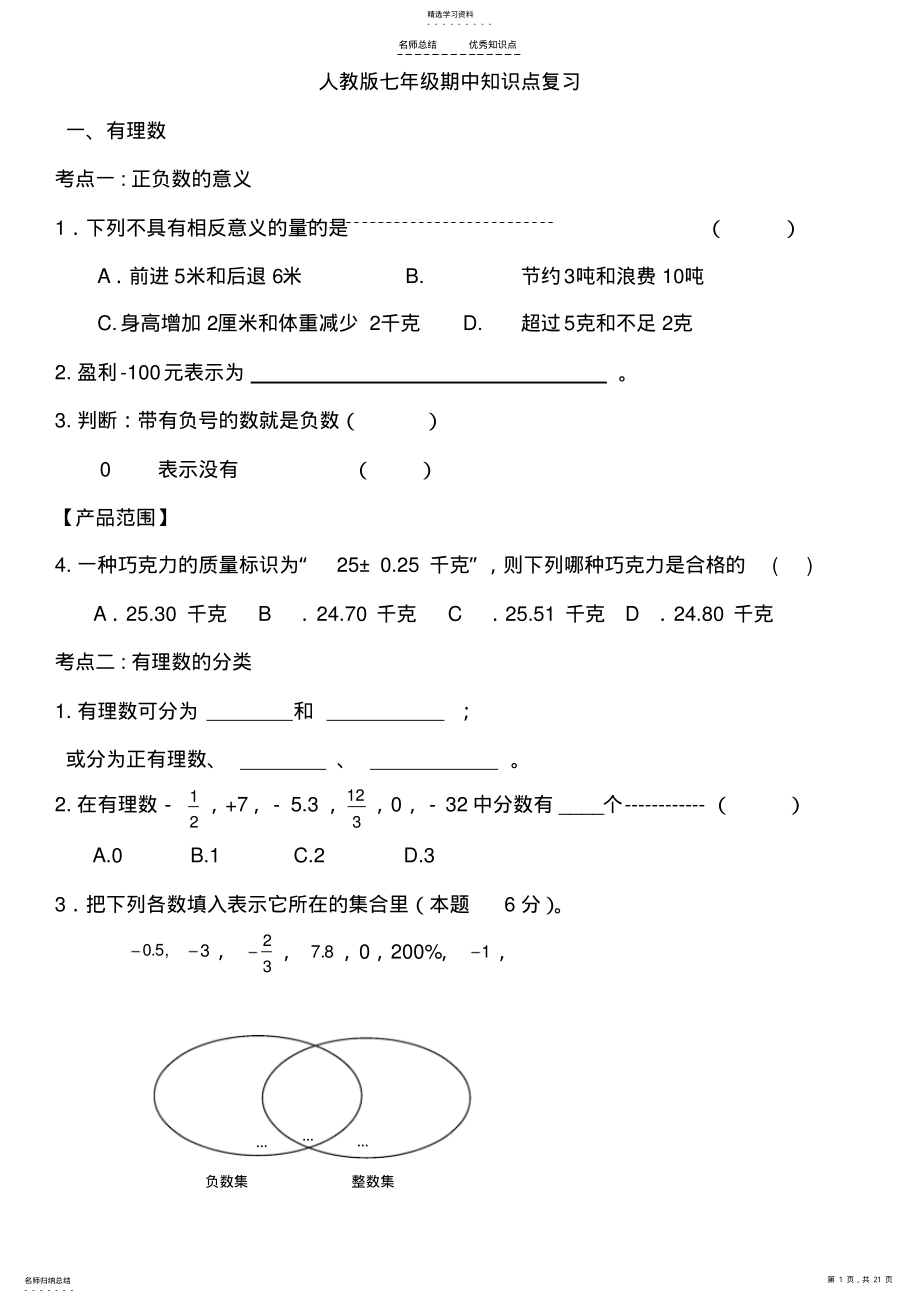 2022年人教版七年级数学上册期中知识点复习 .pdf_第1页