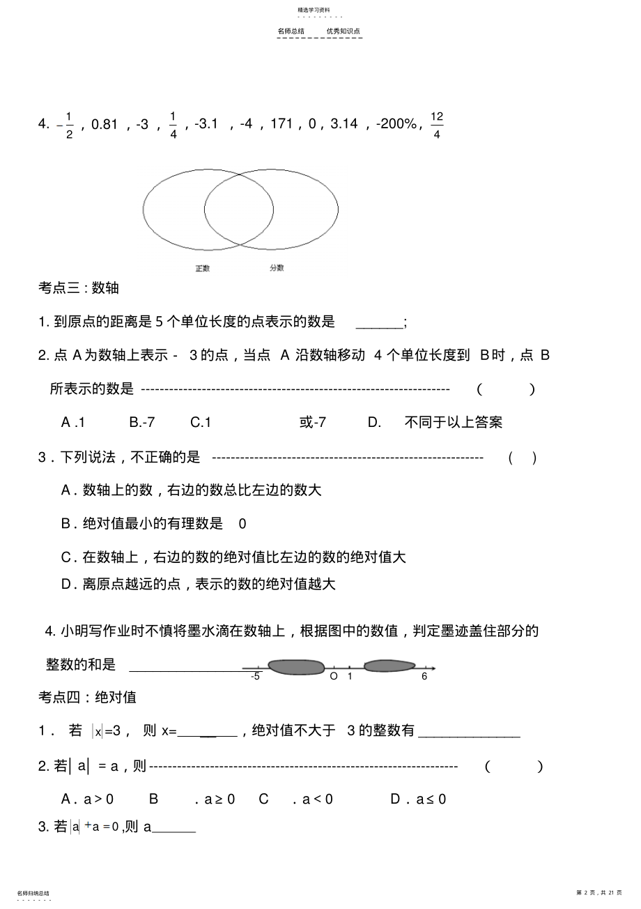 2022年人教版七年级数学上册期中知识点复习 .pdf_第2页