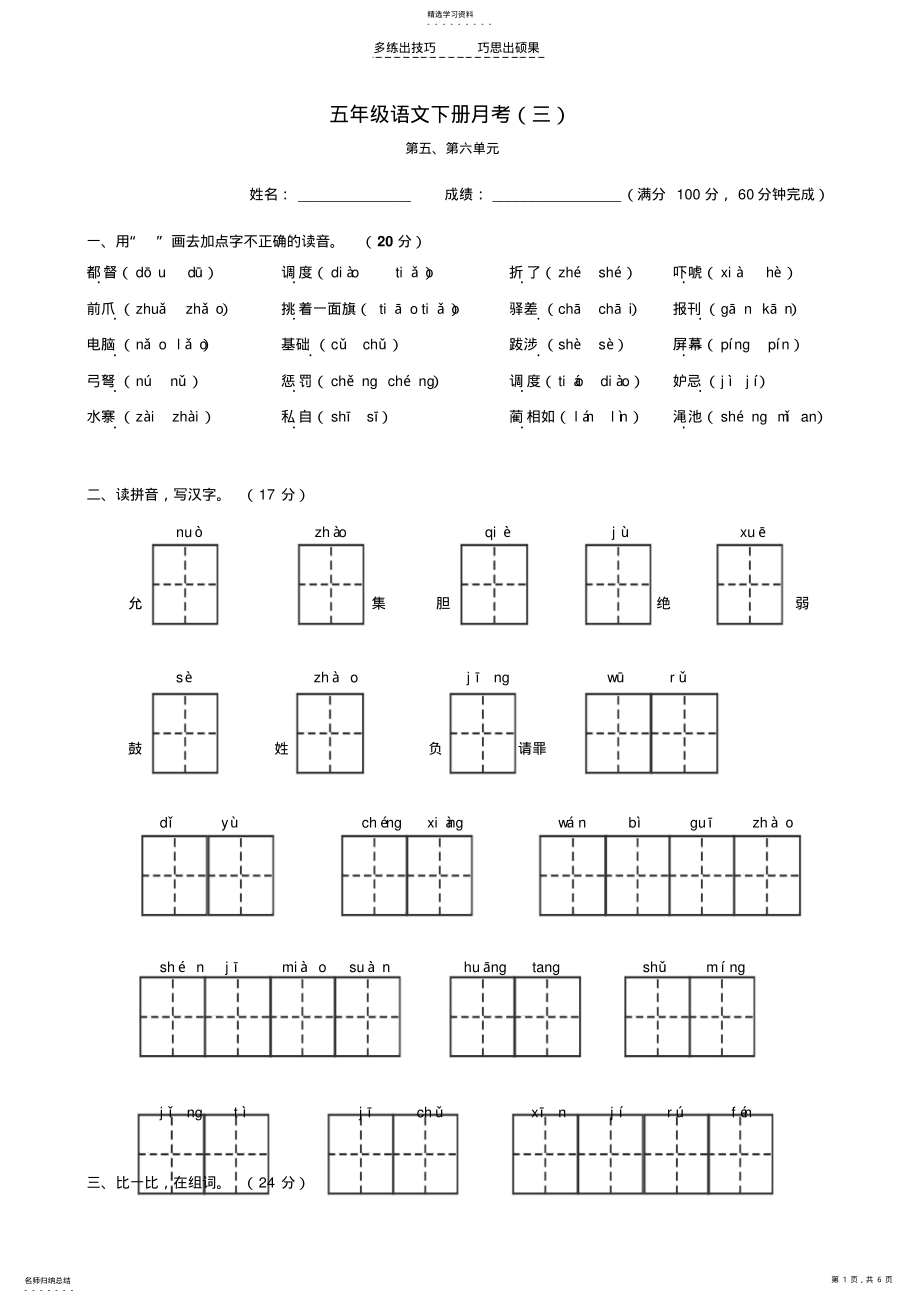 2022年人教版五年级语文下册单元测试 .pdf_第1页