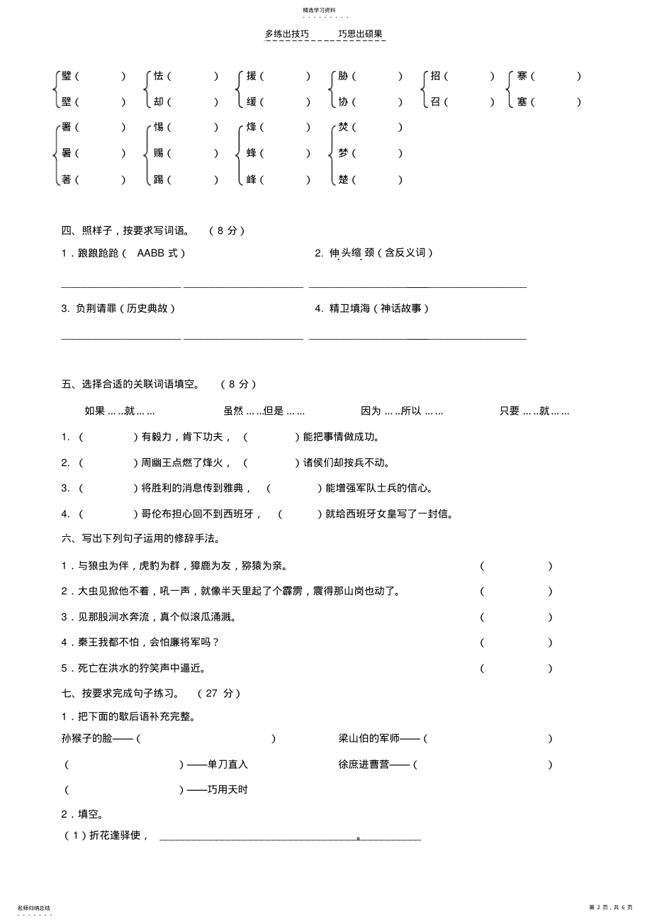 2022年人教版五年级语文下册单元测试 .pdf_第2页