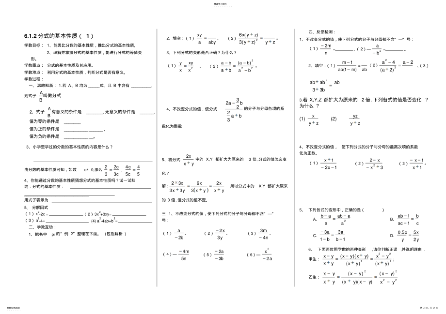 2022年人教版八年级下册第十六章分式全章导学案 .pdf_第2页