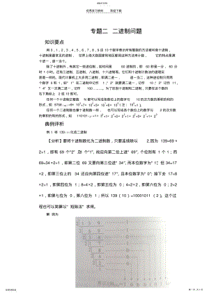 2022年五年级奥数专题二二进制问题学生讲义 .pdf