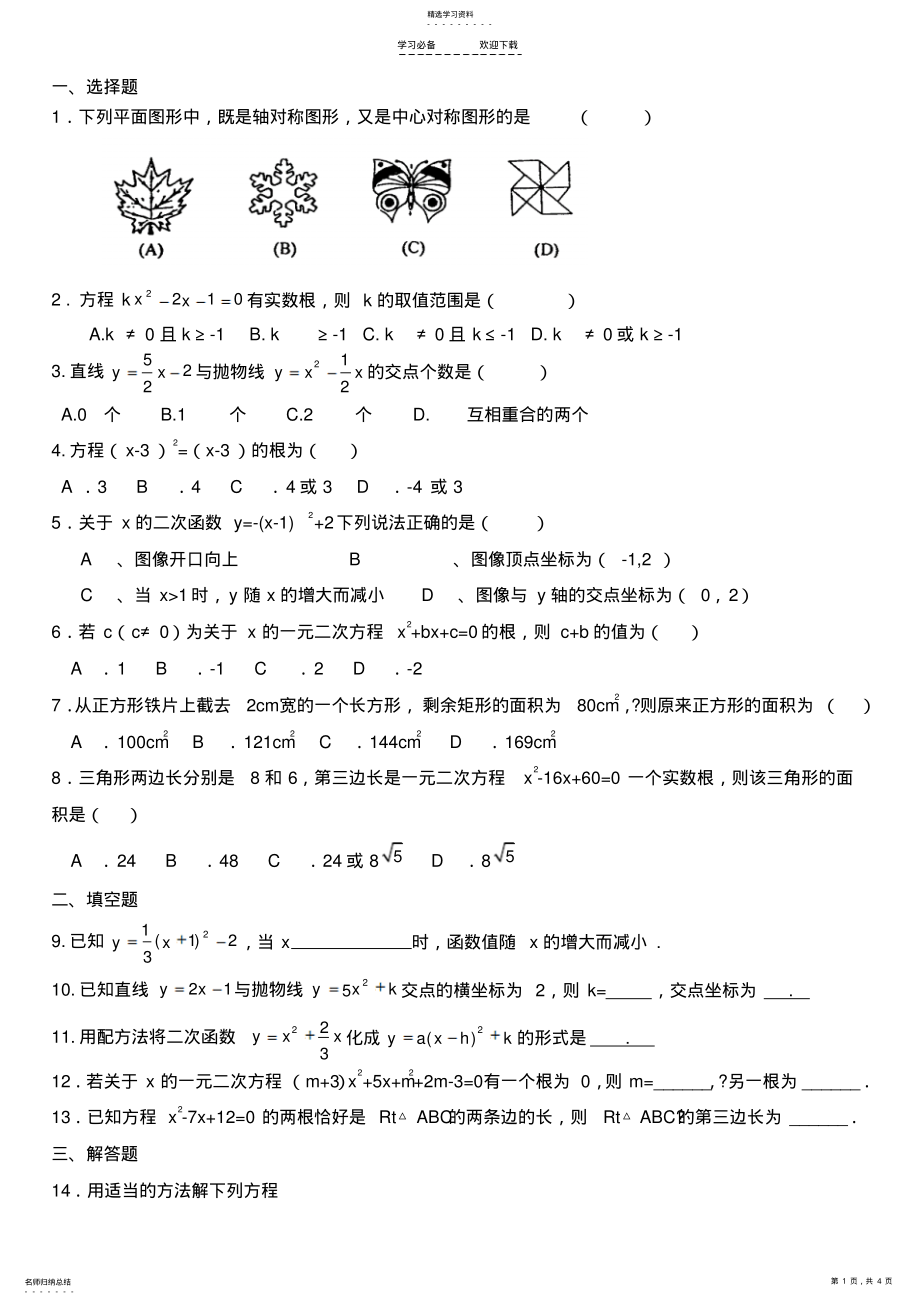 2022年人教版九年级数学上册期中试卷 .pdf_第1页