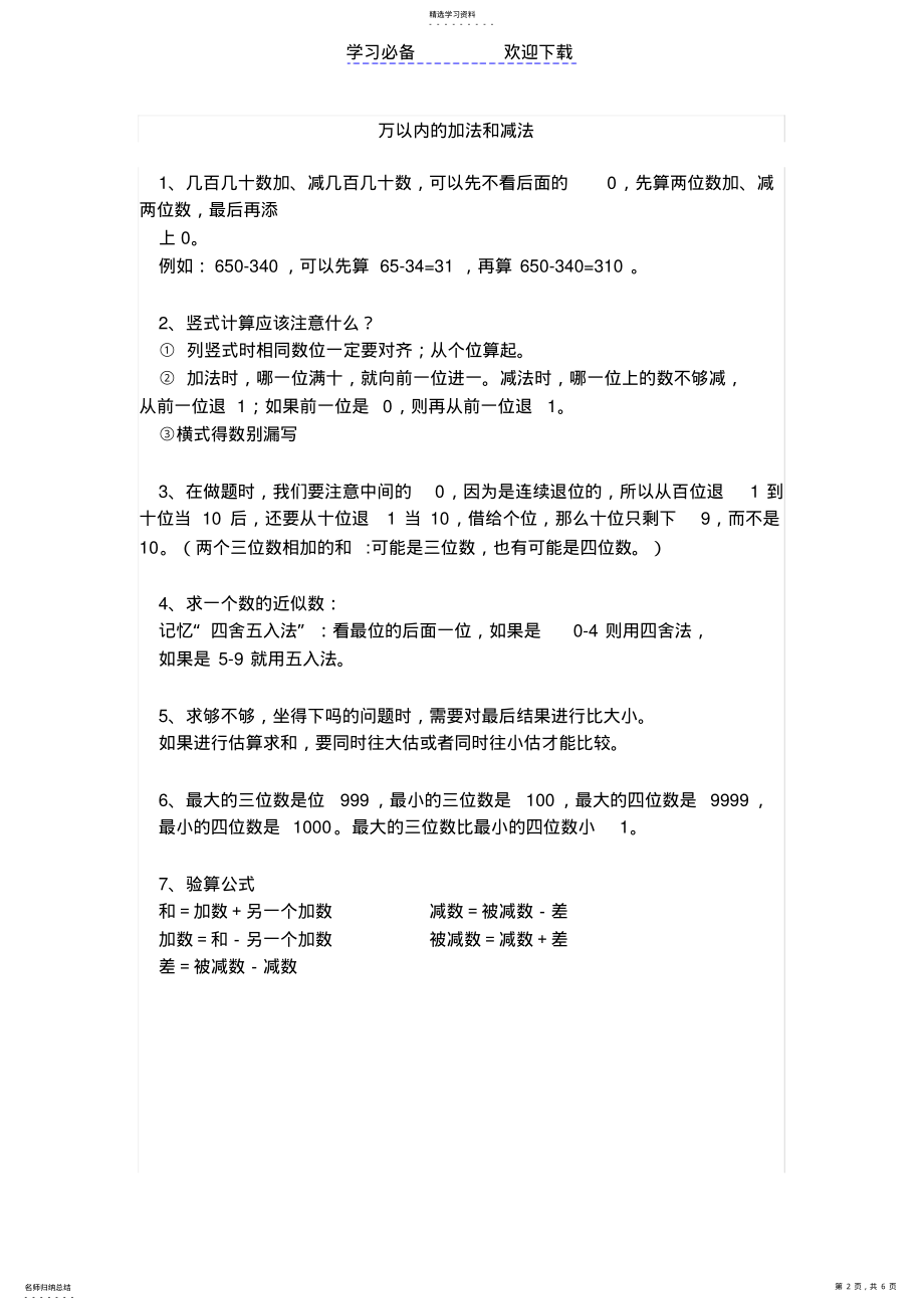 2022年人教版三年级上册数学期末复习知识点归纳 .pdf_第2页