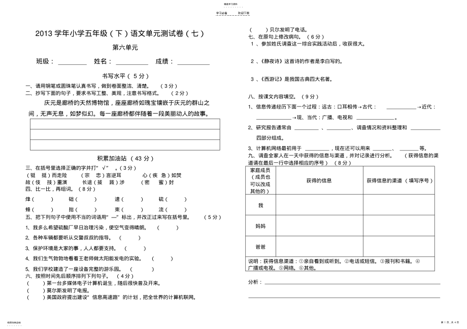 2022年五年级下学期语文试卷 .pdf_第1页